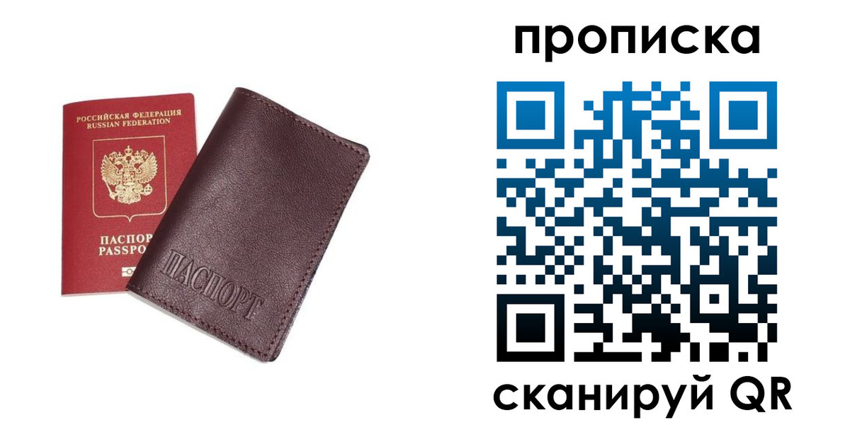 временная регистрация надежно в Ялте