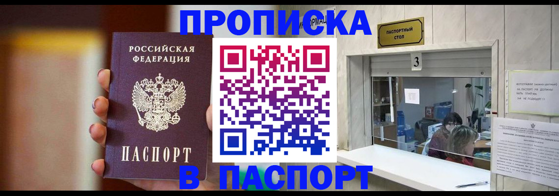 временная регистрация надежно в Ялте